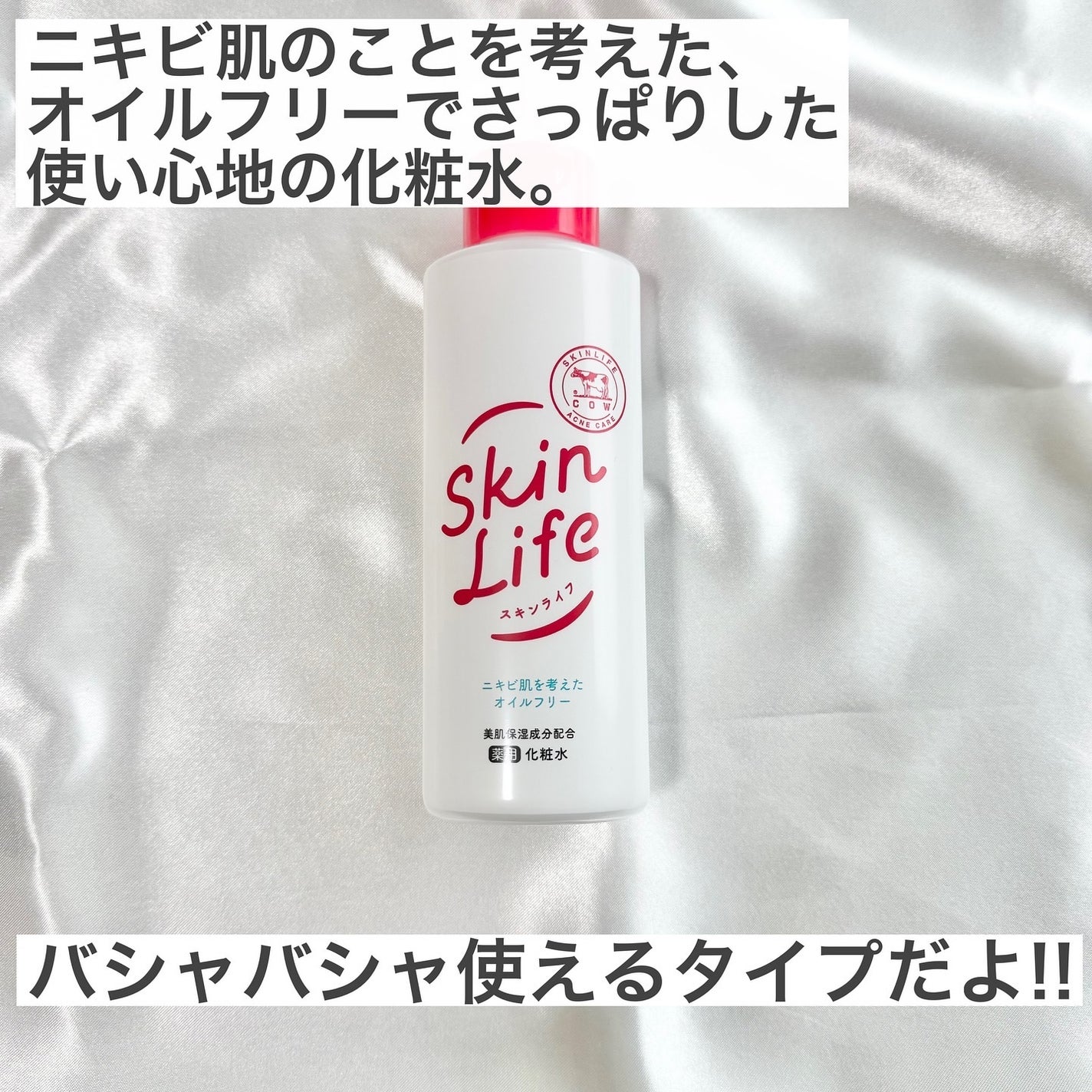 薬用化粧水/スキンライフ/化粧水を使ったクチコミ(3枚目)