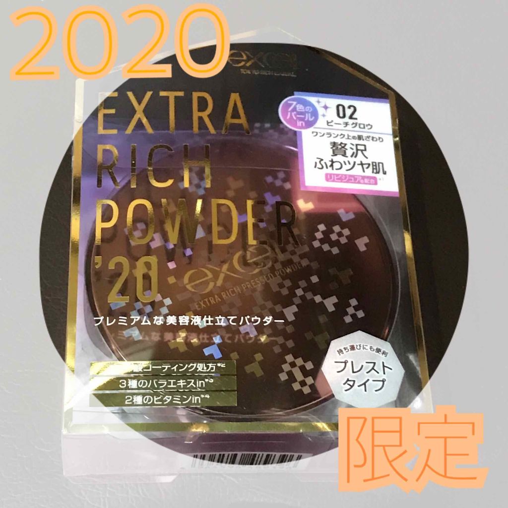 エクストラリッチパウダー/excel/ルースパウダーを使ったクチコミ（1枚目）