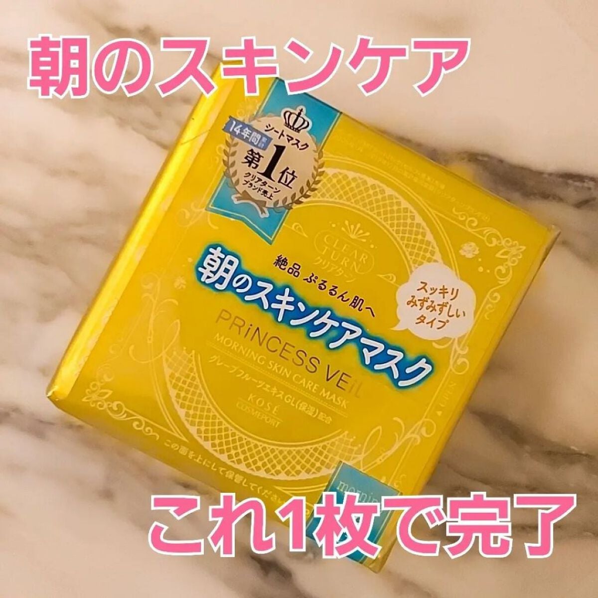 小石川恋【フォロバします】 on LIPS 「商品名:クリアターンプリンセスヴェールモーニングスキンケアマス..」(1枚目)