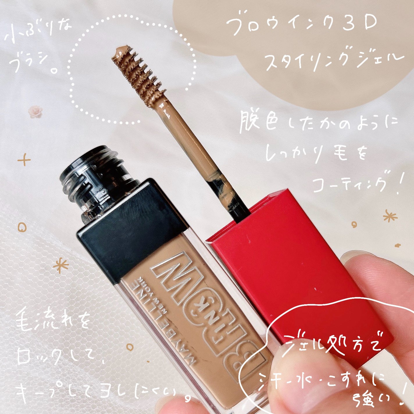 ブロウインク 3D スタイリングジェル/MAYBELLINE NEW YORK/眉マスカラを使ったクチコミ(2枚目)