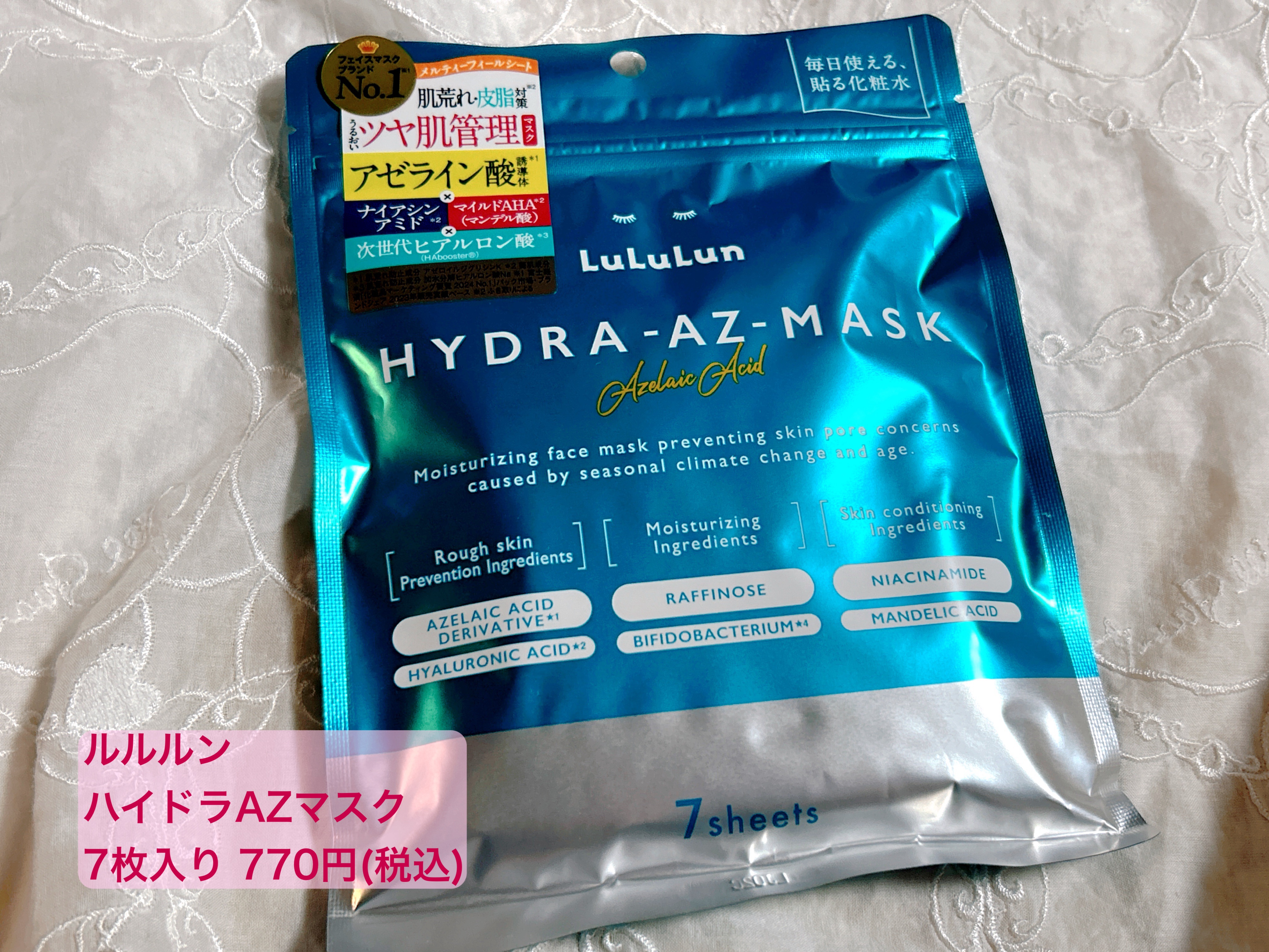 ルルルン ハイドラ AZ マスク/ルルルン/シートマスク・パックを使ったクチコミ（1枚目）