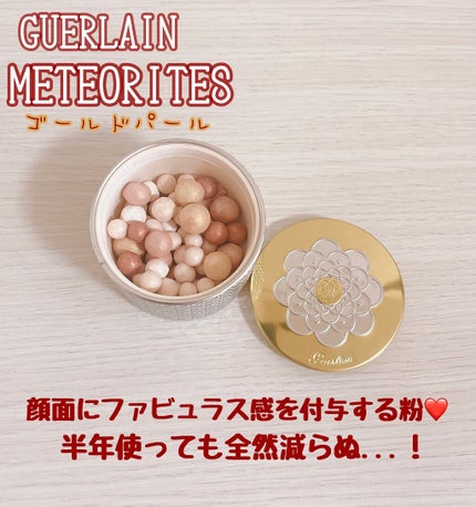 メテオリット ビーユ/GUERLAIN/フェイスパウダーを使ったクチコミ(1枚目)