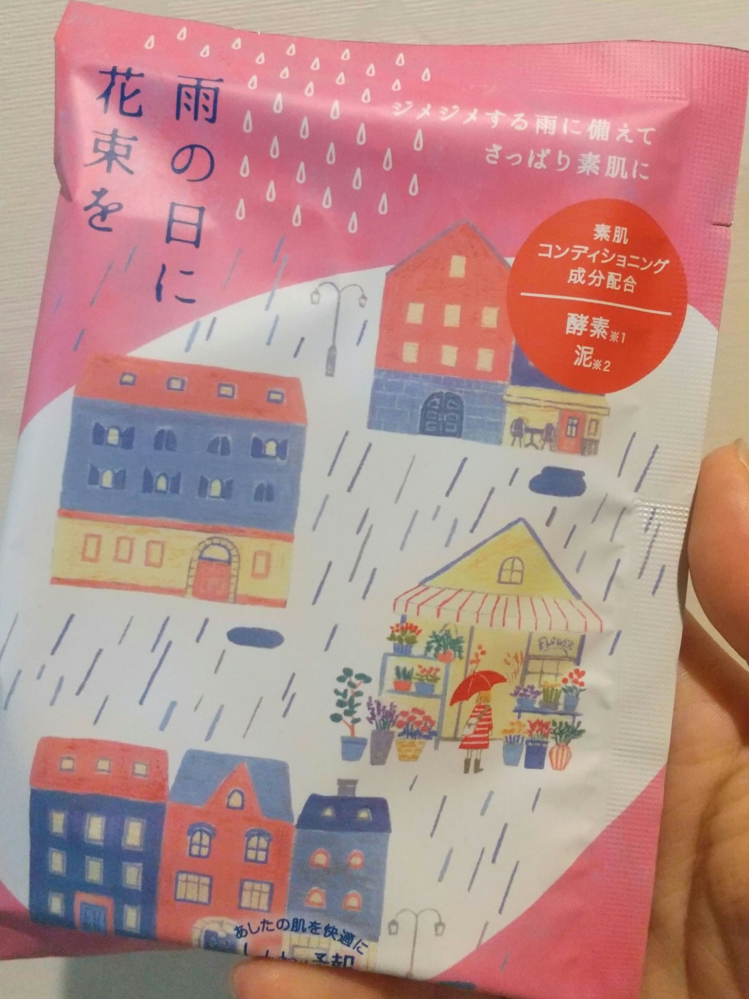 しあわせ予報 バスルーム 雨の日に花束を/charley/無機塩系入浴剤を使ったクチコミ（1枚目）