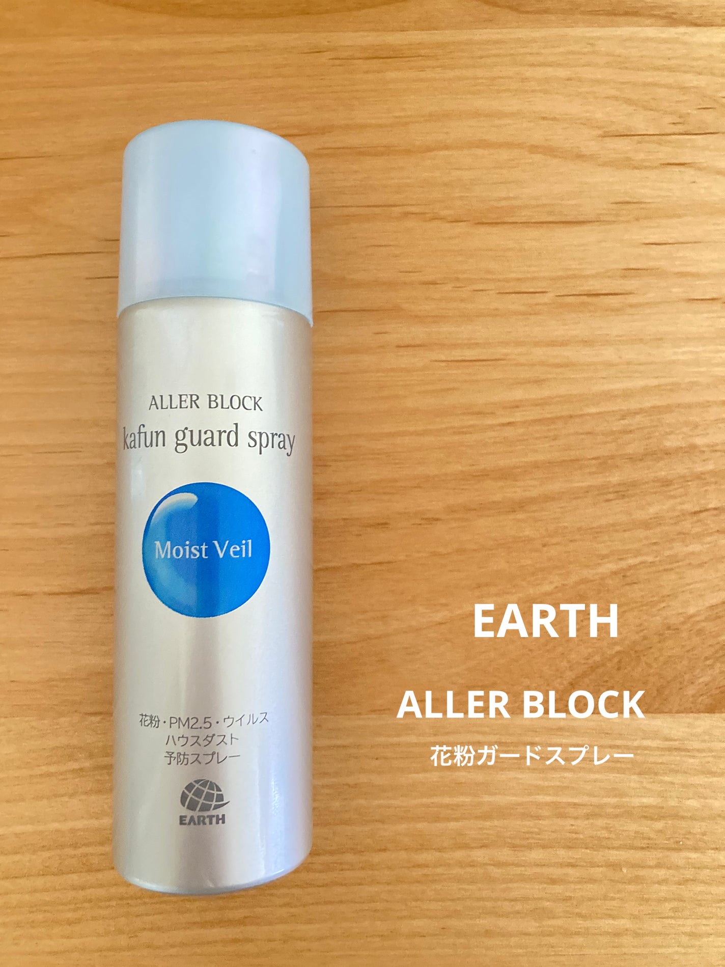 花粉ガードスプレー モイストヴェール/アレルブロック/ミスト状化粧水を使ったクチコミ(1枚目)