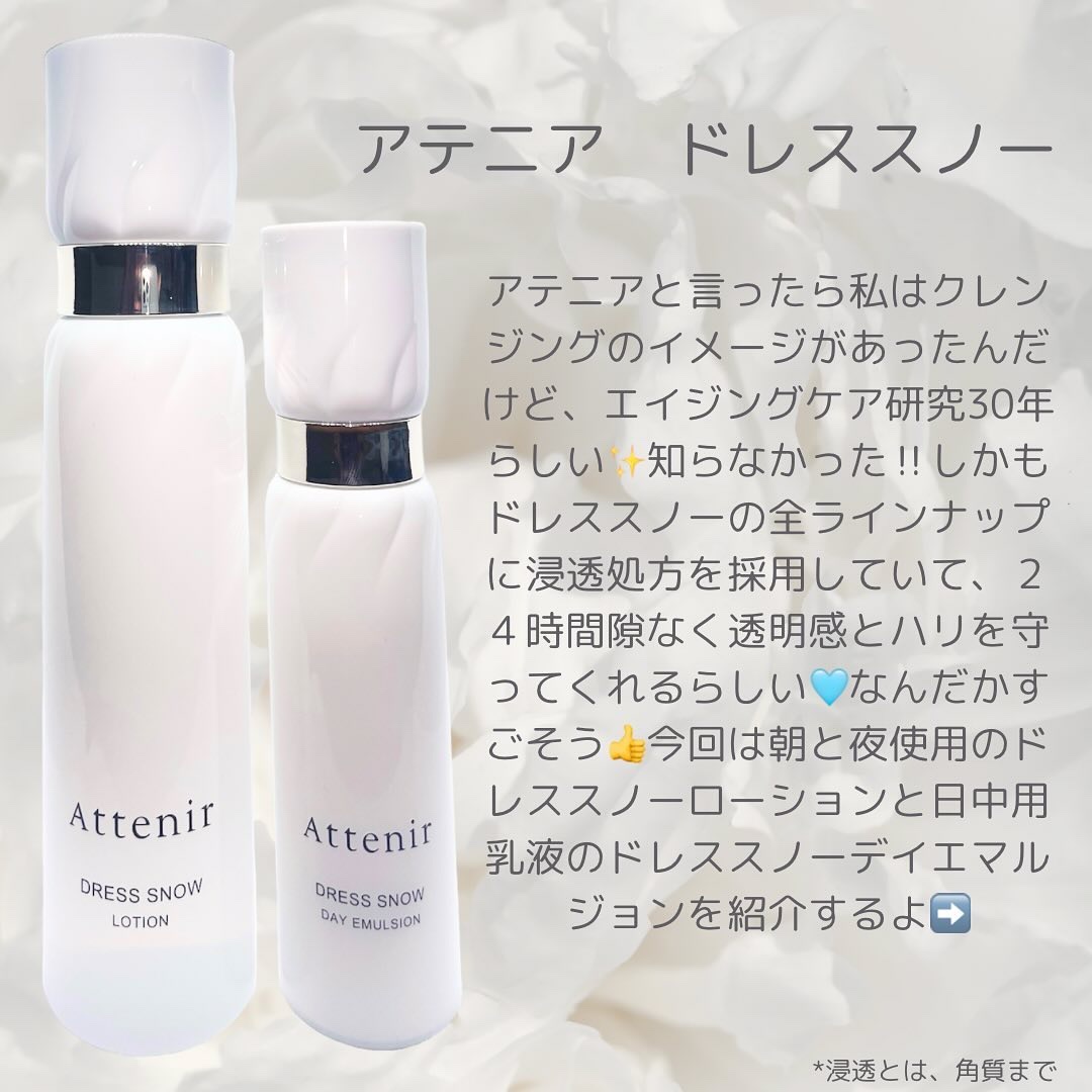 ドレススノー ローション【医薬部外品】 /アテニア/化粧水を使ったクチコミ（2枚目）