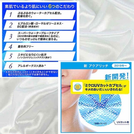 ビオレUV アクアリッチウォータリージェル /ビオレ/日焼け止め・UVケアを使ったクチコミ(2枚目)