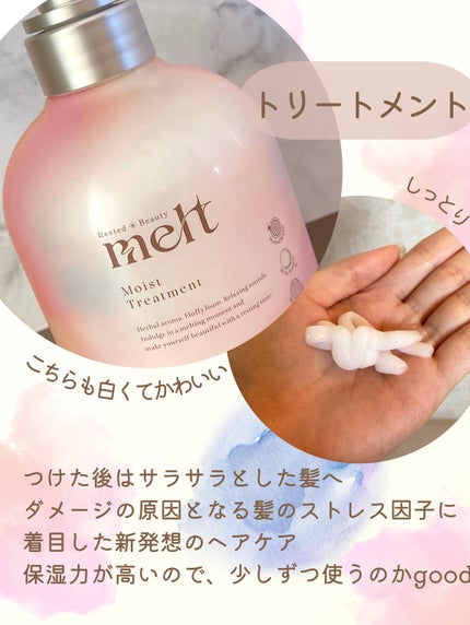 メルト モイストシャンプー/トリートメント/melt/市販シャンプーを使ったクチコミ(3枚目)