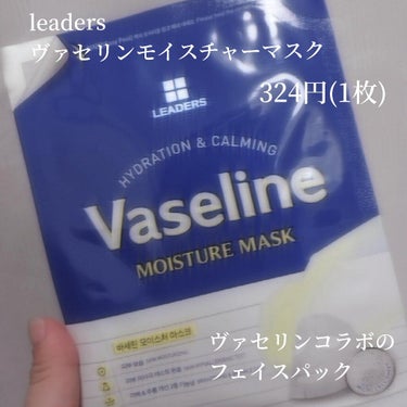 VSLmoisture mask/Leaders Clinie(リーダーズ)/シートマスク・パックを使ったクチコミ（2枚目）