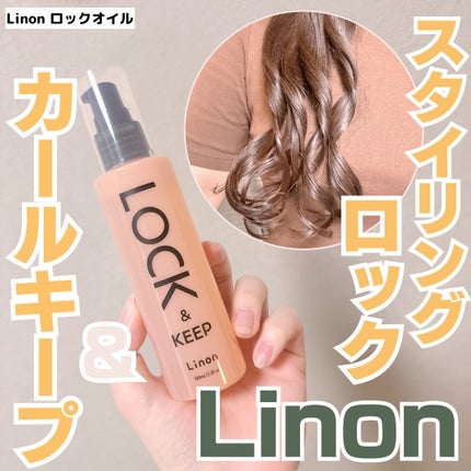 Linon ロックオイル/Linon/ヘアオイルを使ったクチコミ(1枚目)