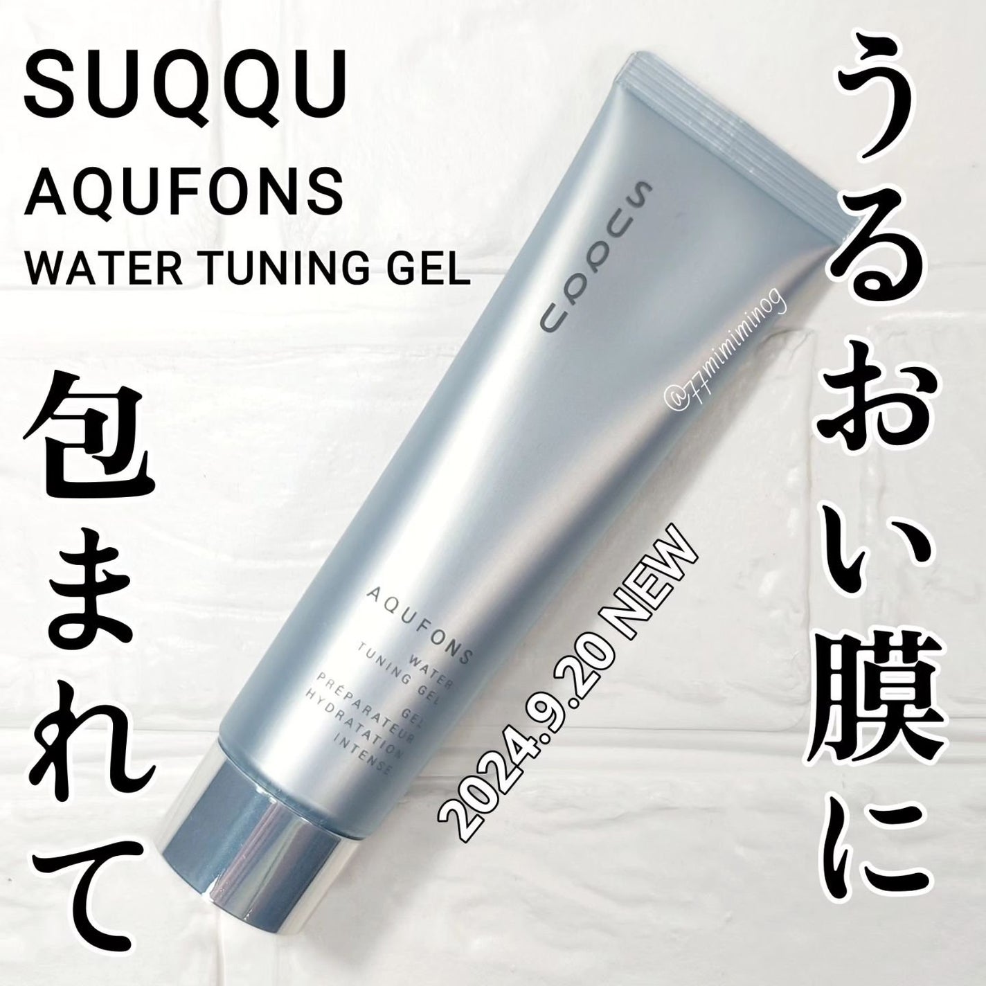 SUQQU アクフォンス ウォーター チューニング ジェル/SUQQU/フェイスクリームを使ったクチコミ(1枚目)