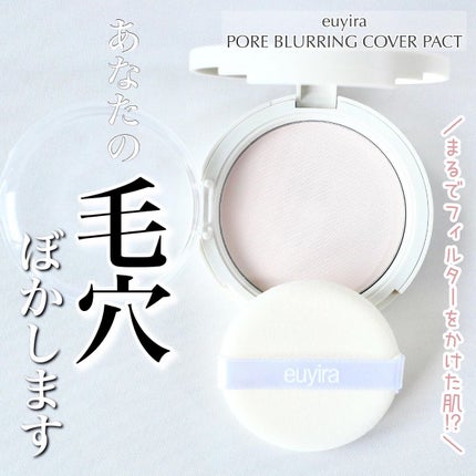 ポアブラーリングカバーパクト/EUYIRA/プレストパウダーを使ったクチコミ(1枚目)