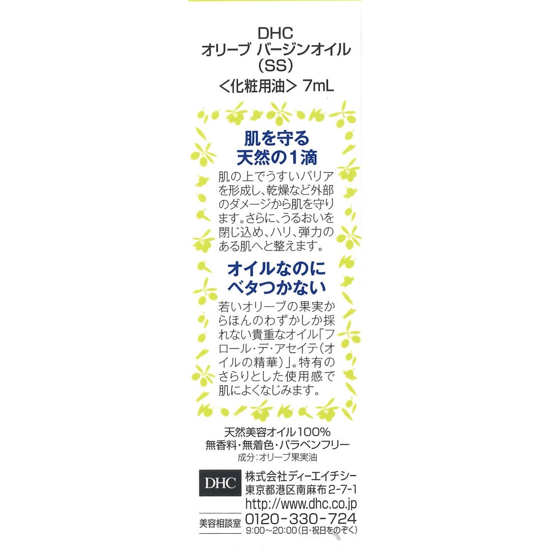 DHC オリーブバージンオイル SS 7ml