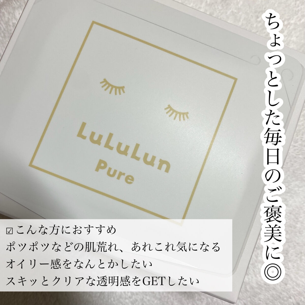 ルルルンピュア 白（クリア）/ルルルン/シートマスク・パックを使ったクチコミ（3枚目）