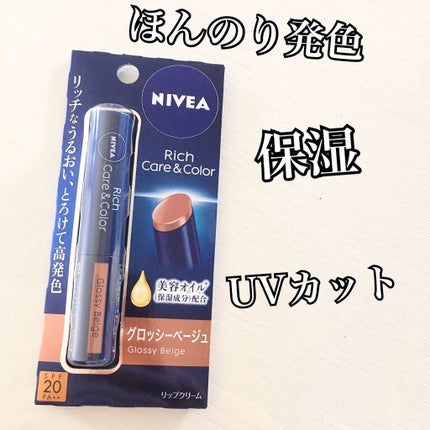 ニベア リッチケア&カラーリップ/ニベア/リップクリームを使ったクチコミ(1枚目)