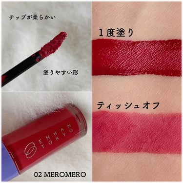 オーバーナイトリップティント 02 MEROMERO/ENBAN TOKYO/口紅を使ったクチコミ（3枚目）