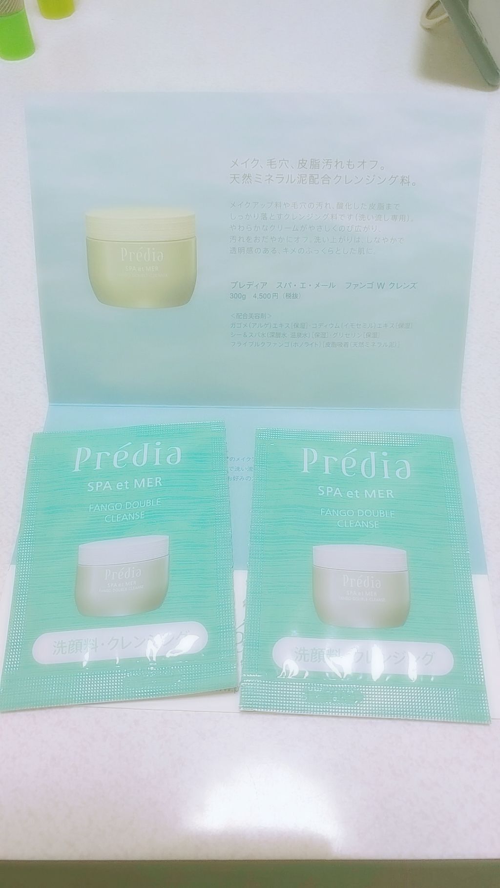 プレディア　スパ・エ・メール ファンゴ W クレンズ/Prédia/クレンジングクリームを使ったクチコミ（1枚目）