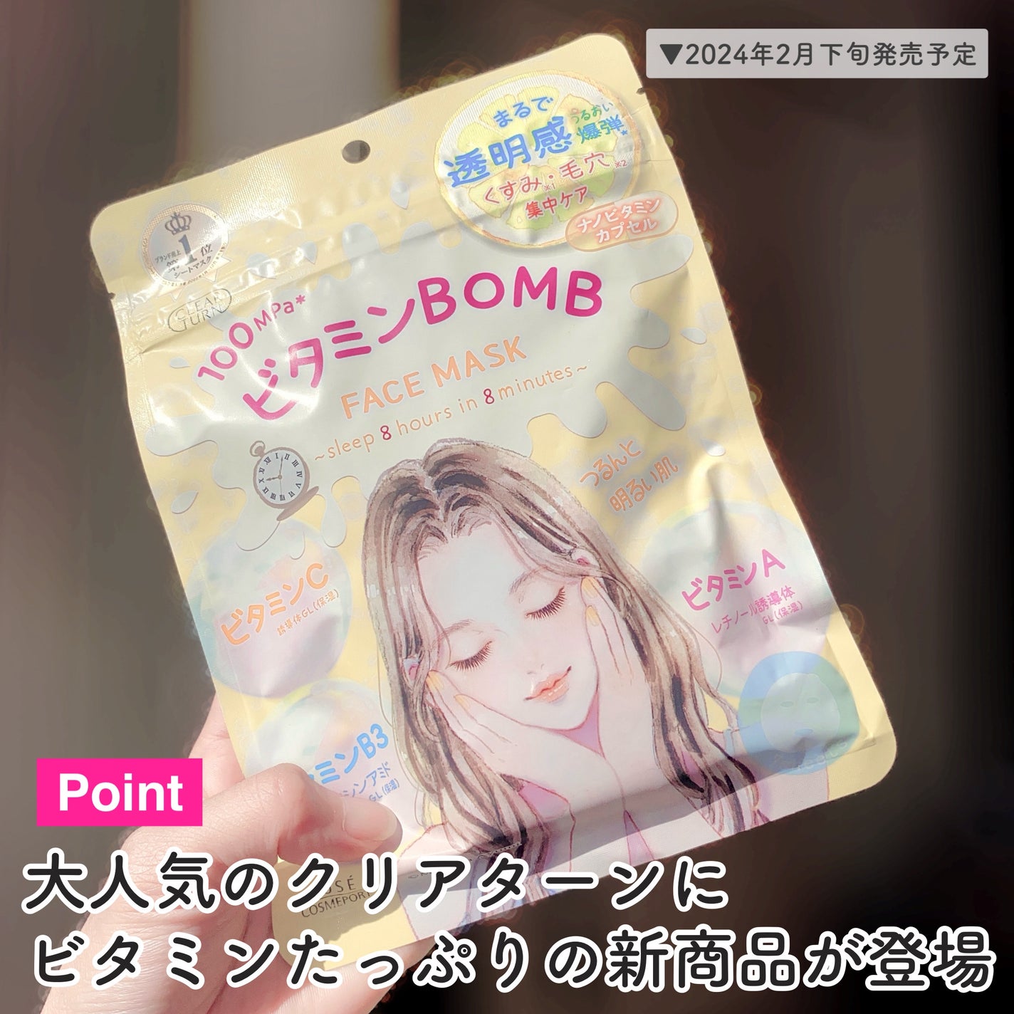 ビタミンBOMBマスク/クリアターン/シートマスク・パックを使ったクチコミ(3枚目)