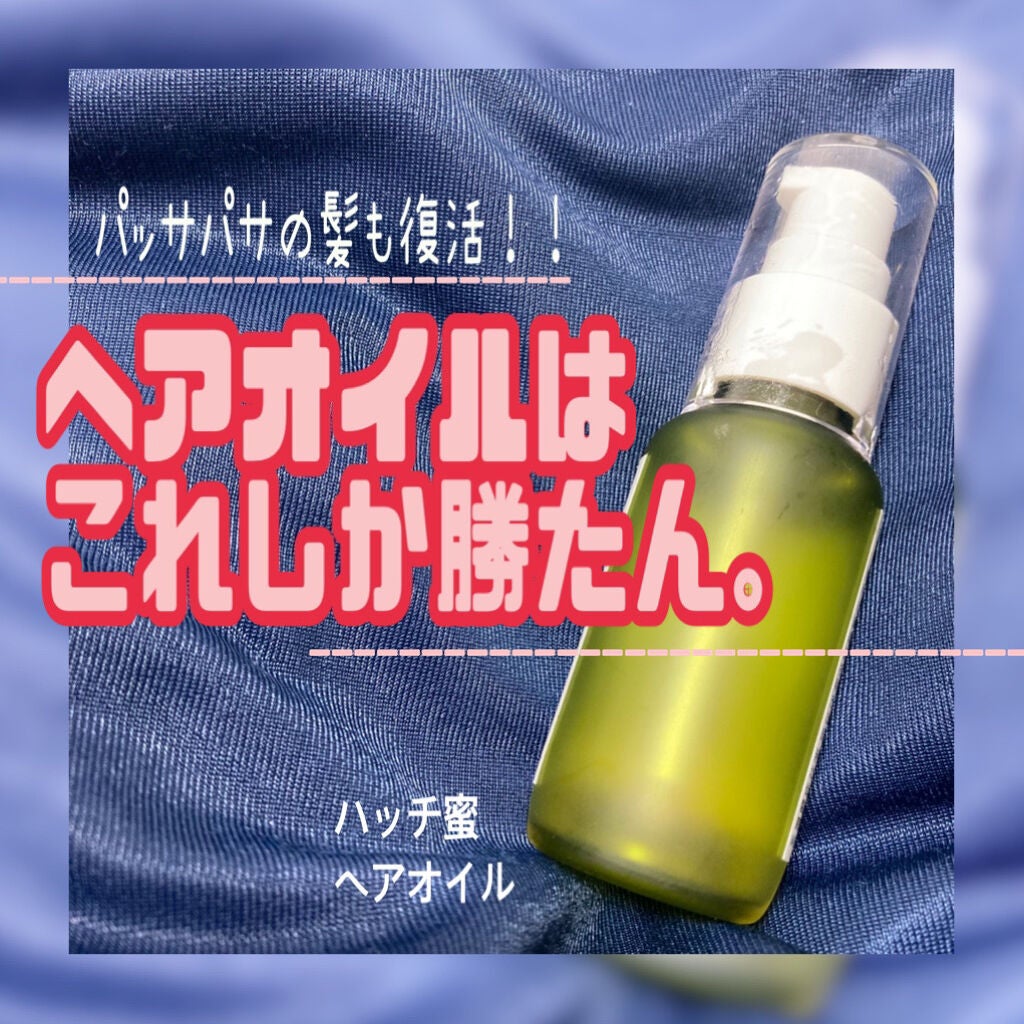&honey メルティ モイストリペア ヘアオイル 3.0/&honey/ヘアオイルを使ったクチコミ(1枚目)