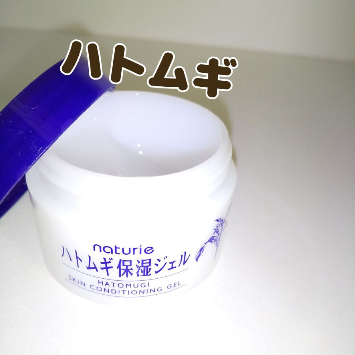 ハトムギ保湿ジェル(ナチュリエ スキンコンディショニングジェル)/ナチュリエ/美容液を使ったクチコミ(1枚目)