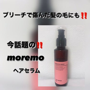 試してみた】ヘアセラム R /moremo | LIPS