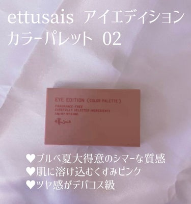 アイエディション(カラーパレット)/ettusais/アイシャドウパレットを使ったクチコミ（2枚目）