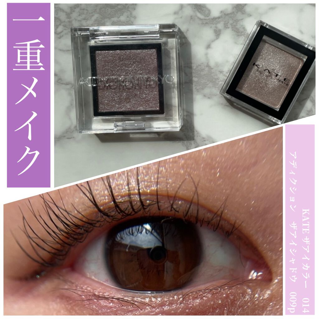 ケイト ザ アイカラー/KATE/単色アイシャドウを使ったクチコミ（1枚目）
