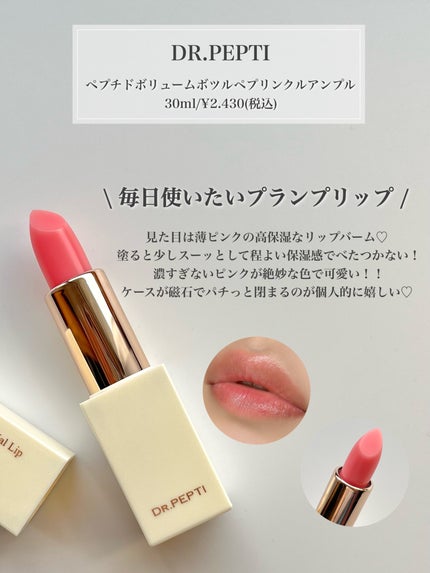 ペプチド ボリューム マスター エッセンス/DR.PEPTI/美容液を使ったクチコミ(6枚目)