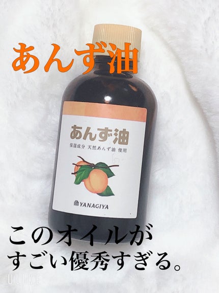 柳屋 あんず油/柳屋あんず油/ヘアオイルを使ったクチコミ(1枚目)