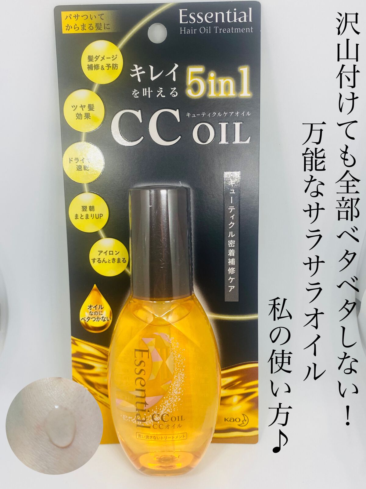 CCオイル/エッセンシャル/ヘアオイルを使ったクチコミ（1枚目）