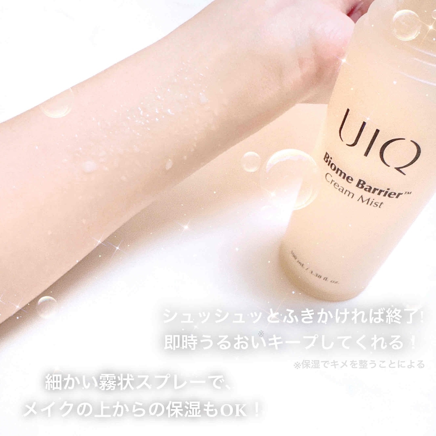 バイオームバリア クリームミスト/UIQ/ミスト状化粧水を使ったクチコミ（3枚目）