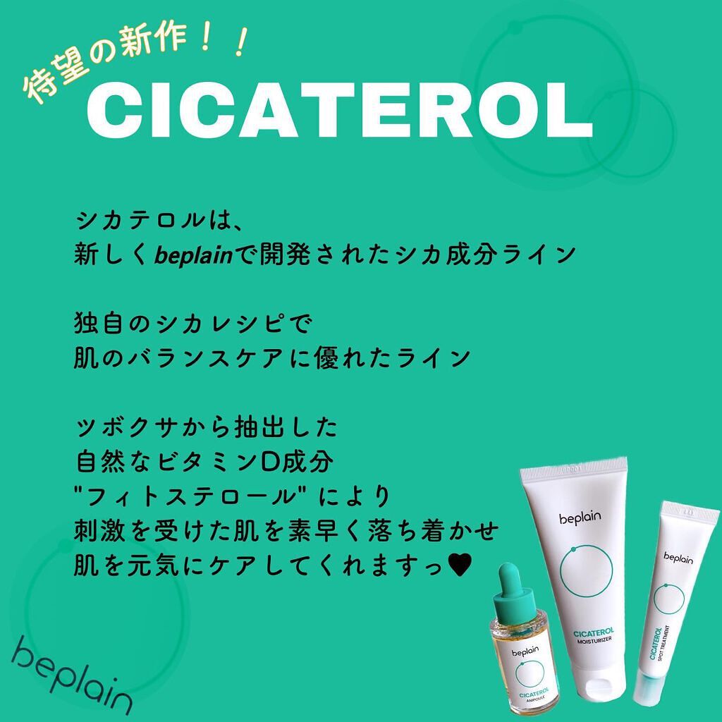 シカテロル スポットトリートメント/beplain/フェイスクリームを使ったクチコミ（2枚目）