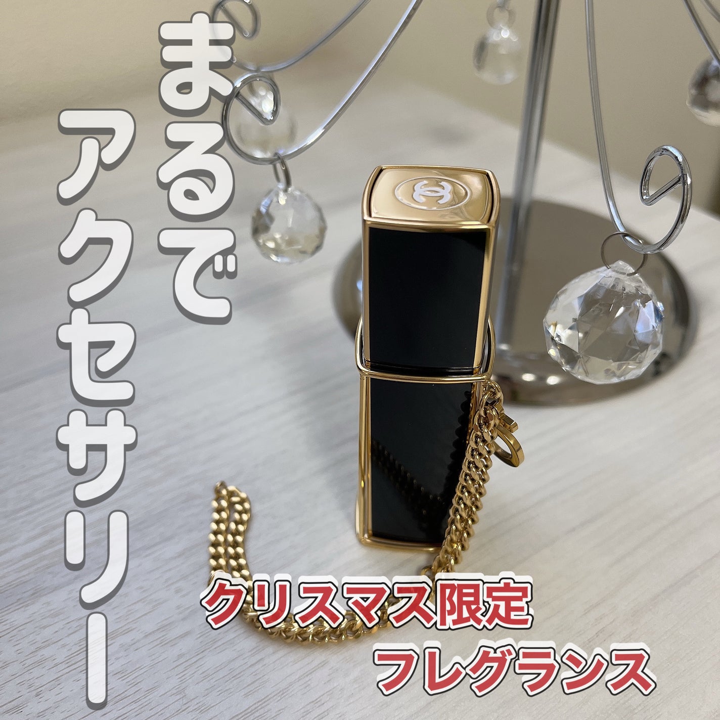 試してみた】シャネル N°5 ロー オードゥ トワレット パース 試してみた】シャネル N°5 ロー オードゥ トワレット パース