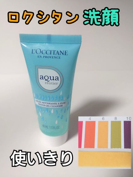 アクアレオティエ ジェルクレンザー/L'OCCITANE/クレンジングジェルを使ったクチコミ(1枚目)