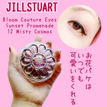 ジルスチュアート ブルームクチュール アイズ 12 misty cosmos/JILL STUART/パウダーアイシャドウを使ったクチコミ（1枚目）