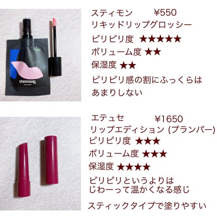 リキッド リップ グロッシープランパー/stimmung/リッププランパーを使ったクチコミ(4枚目)