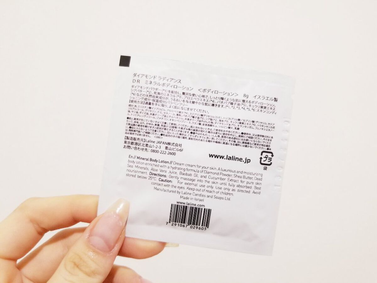 Laline ミネラルボディローション のクチコミ「〖Laline ミネラルボディローション〗

サンプルの使用です。
これ使うと体からデパコス売.....」（3枚目）