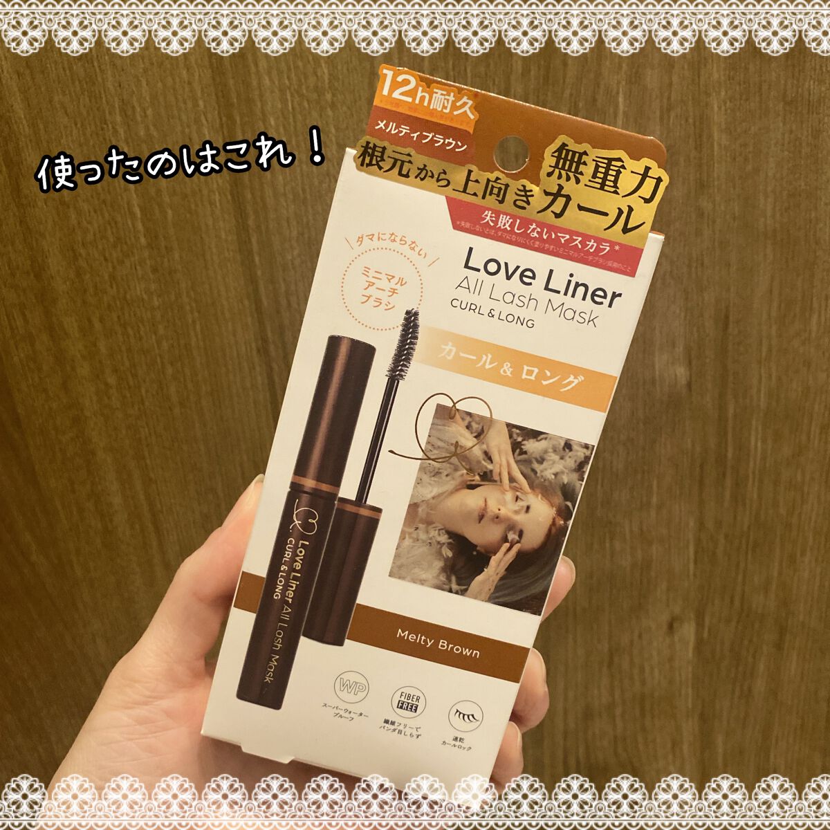 オールラッシュ マスク カール&ロング<マスカラ>/ラブ・ライナー/マスカラを使ったクチコミ(2枚目)