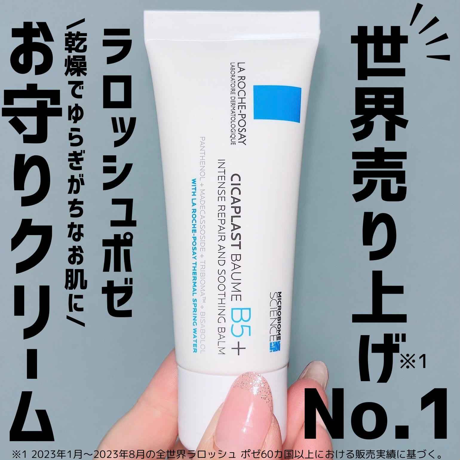 シカプラスト リペアクリーム B5+	/ラ ロッシュ ポゼ/フェイスクリームを使ったクチコミ（1枚目）