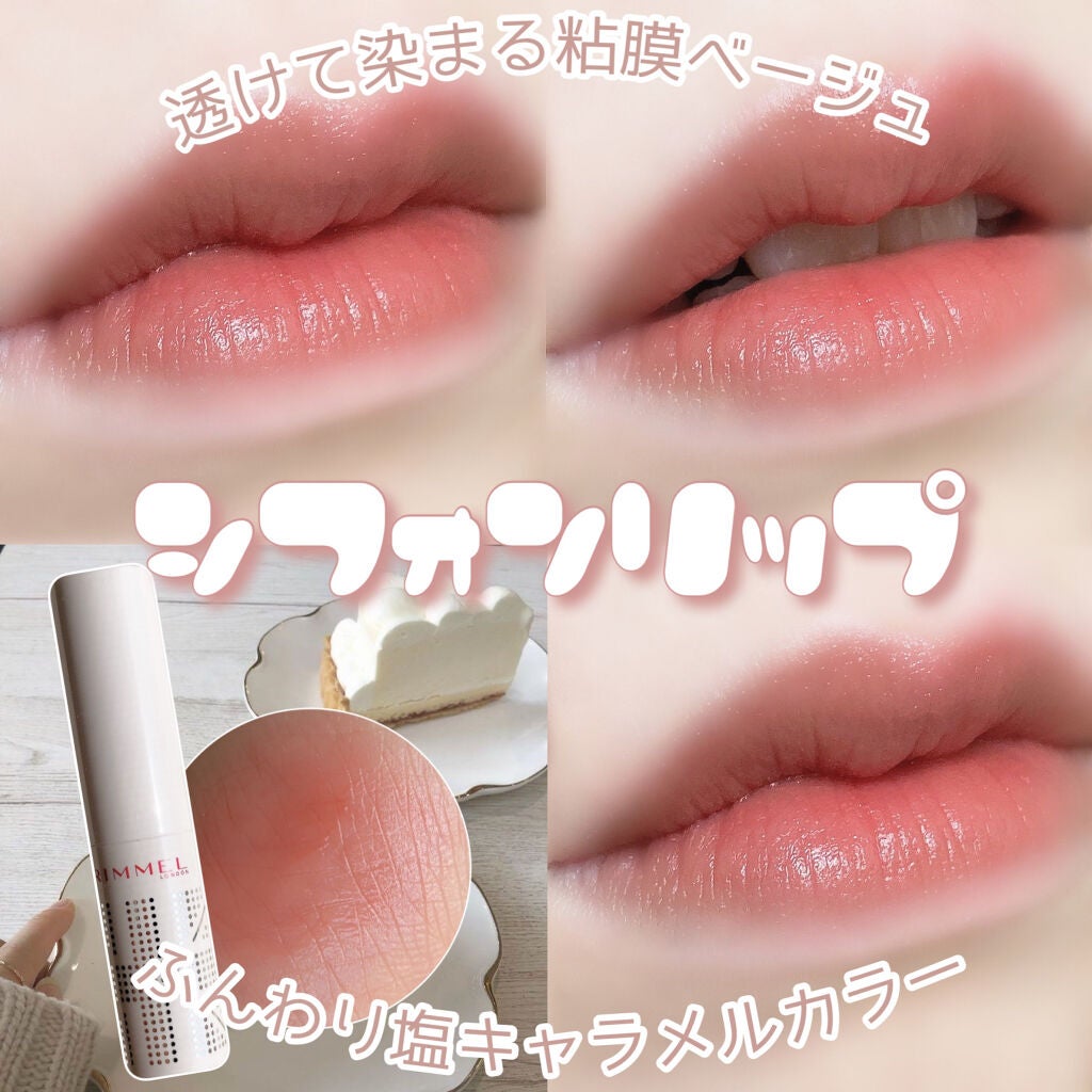 ラスティングフィニッシュ ティントリップ/リンメル ロンドン/リップティントを使ったクチコミ(1枚目)