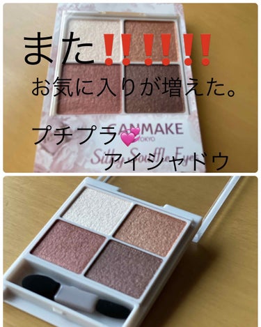 💜CANMAKE
💜シルキースフレアイズ
💜サンセットデート
💜￥750➕税



持ってるプチプラのアイシャドウの中で
ダントツ1位かも😳😳😳
メイクしながらテンションあがった！！

ちょっと待って。