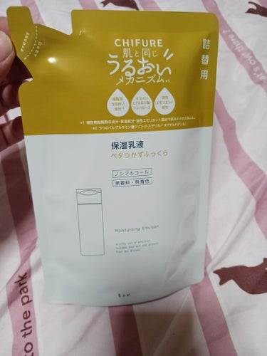 ちふれ保湿乳液
詰替用をLIPS ショッピングで買いました！

ちふれのスキンケアアイテムは
価格が手頃で詰め替えもあるので
何回かリピート買いしてます(*^^*)

保湿乳液は
ノンアルコール
無香料・無着色　120 ml

ベタつかず伸びが良いです！
乾燥肌なので
たっぷりいつも付けて保湿してます。
特別いいって訳じゃないけど
自分の肌で刺激がないので
シンプルに肌ケア出来るのがいいです。

読んでくれてありがとう⭐

#ちふれ
#保湿乳液
#詰替用
 #人生コスメへの愛を語ろう 

の画像 その0