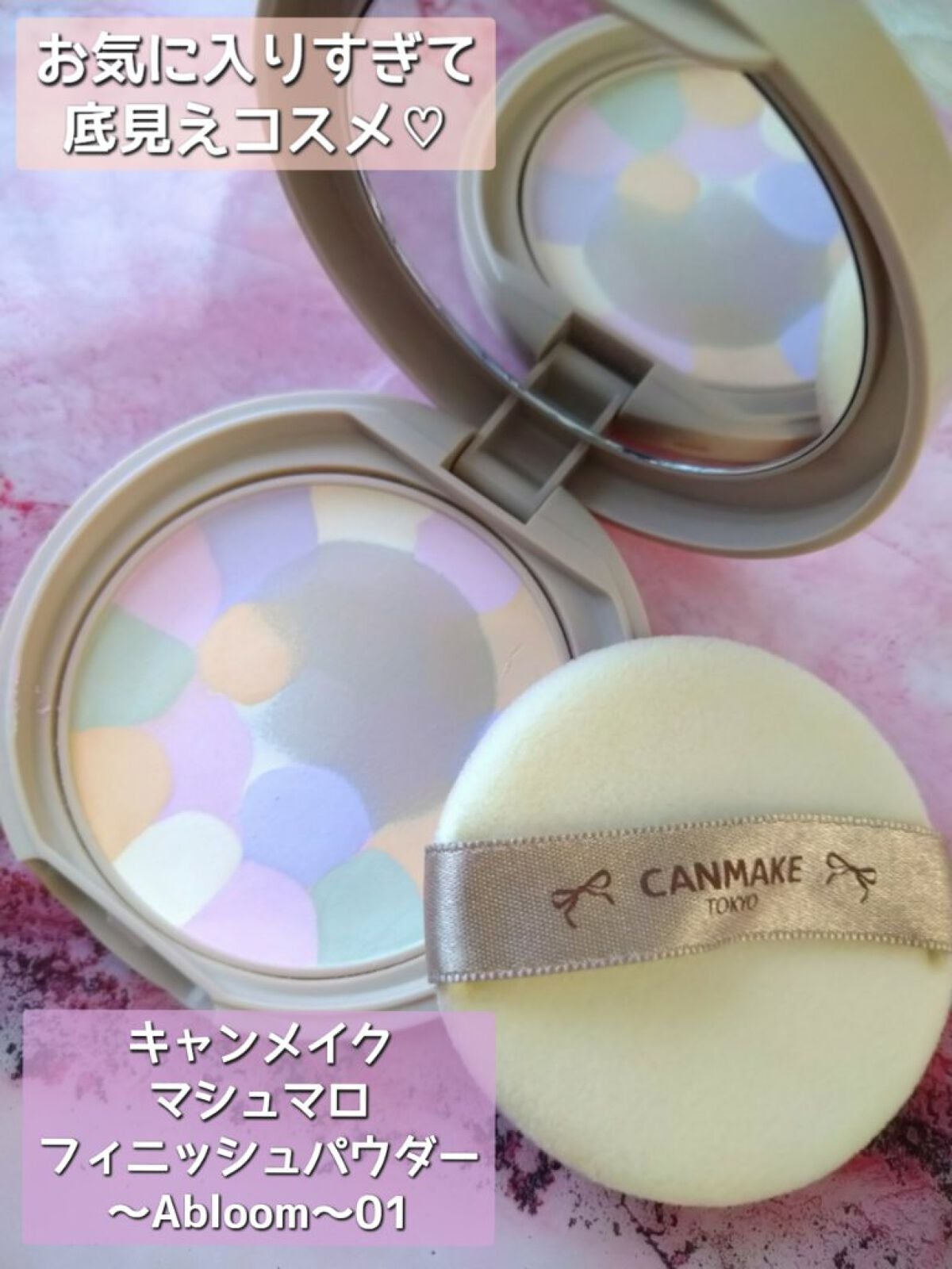 マシュマロフィニッシュパウダー ~Abloom~/キャンメイク/プレストパウダーを使ったクチコミ(1枚目)