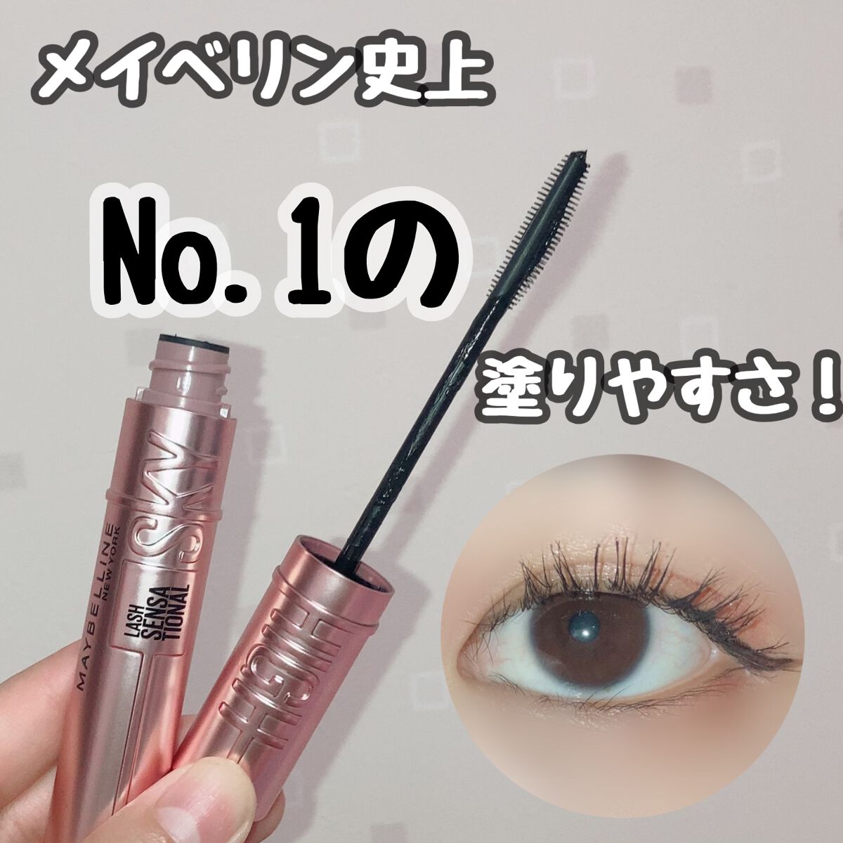 ã¹ã«ã€ãã€/MAYBELLINE NEW YORK/ãã¹ã«ã©ã䜿ã£ãã¯ãã³ãïŒ1æç®ïŒ