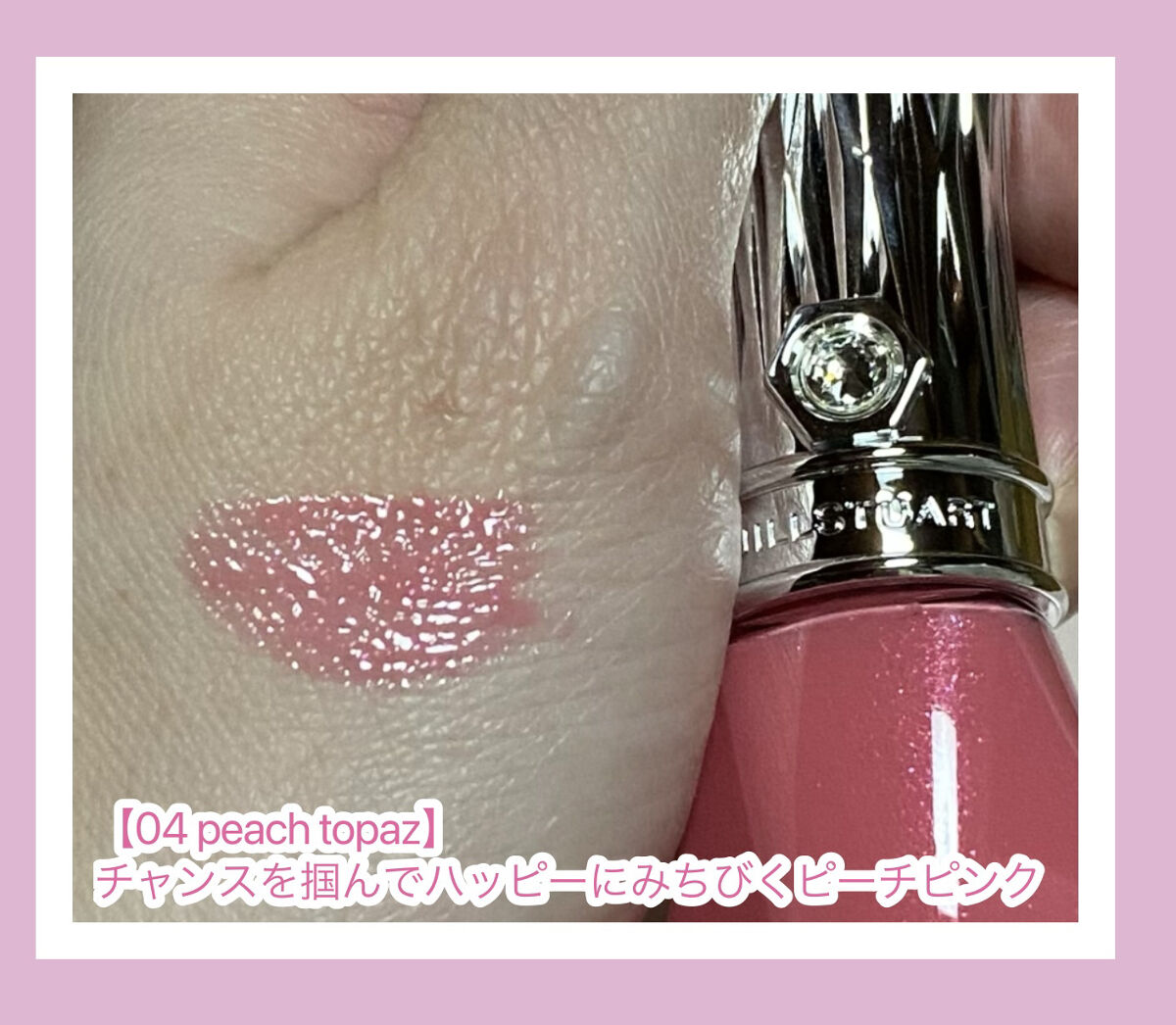 ルージュ クリスタル カラット 04 peach topaz/JILL STUART/口紅を使ったクチコミ（2枚目）