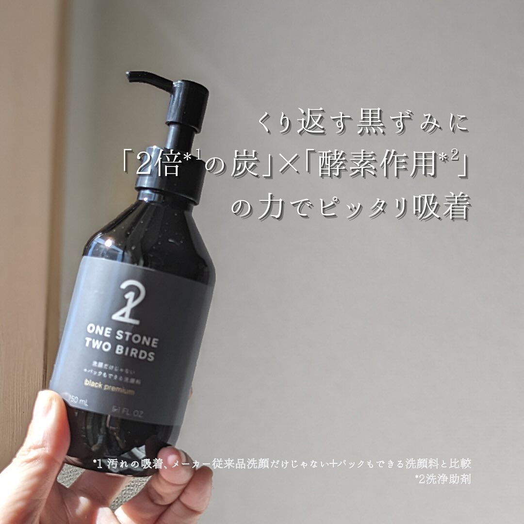 洗顔だけじゃない＋パックもできる洗顔料 ブラックプレミアム/ONE STONE TWO BIRDS/洗顔フォームを使ったクチコミ（2枚目）