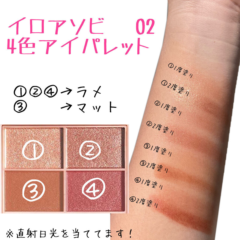 イロアソビ 4色アイパレット/iroasobi/アイシャドウパレットを使ったクチコミ（1枚目）