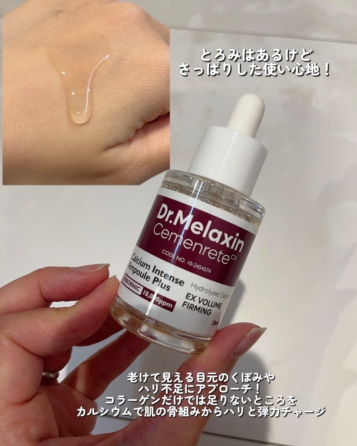 Cemenrete Calcium Intense Cream/Dr.Melaxin/フェイスクリームを使ったクチコミ（2枚目）