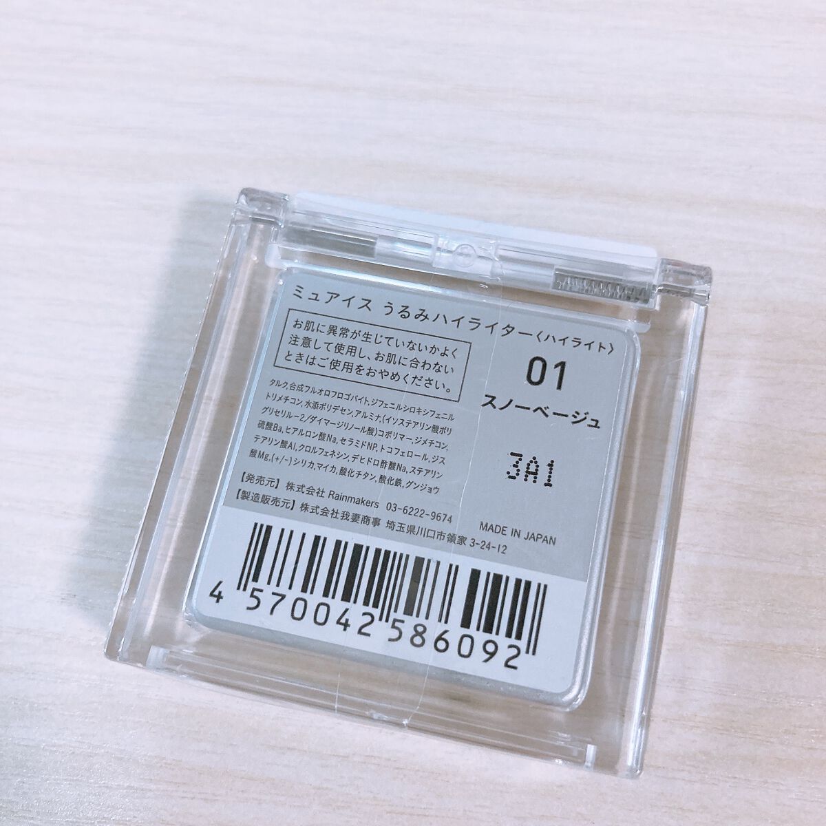 うるみハイライター/muice/パウダーハイライトを使ったクチコミ(2枚目)