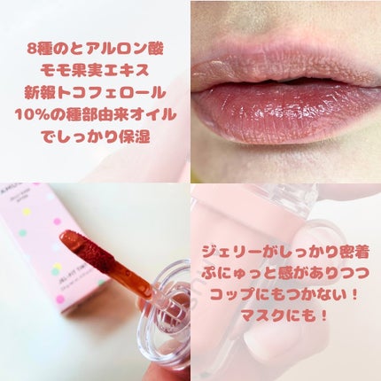 ジェルフィットティント/AMUSE/リップティントを使ったクチコミ(2枚目)