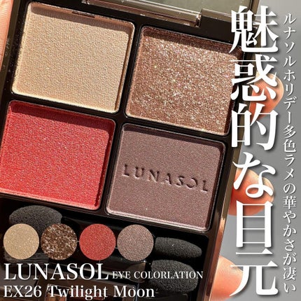 アイカラーレーション/LUNASOL/アイシャドウパレットを使ったクチコミ(1枚目)